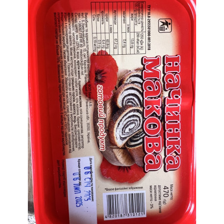 МАКОВА НАЧИНКА 470г